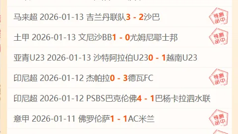 激情对决！18胜12辉煌战果，卡拉巴克VS法兰克福：巅峰欧战争霸战即将开战！