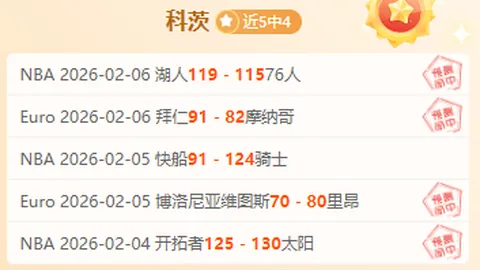 《美洲战场风云起：15胜10之际，一队喜迎转折点，胜利曙光已现！》